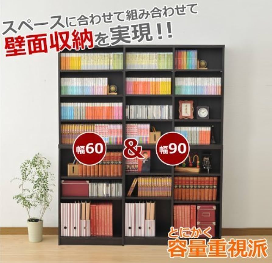 本棚・多目的ラック　180×88 ダークブラウン Amazon｜山善(YAMAZEN) 多目的棚(幅90 高さ180) ダークブラウン